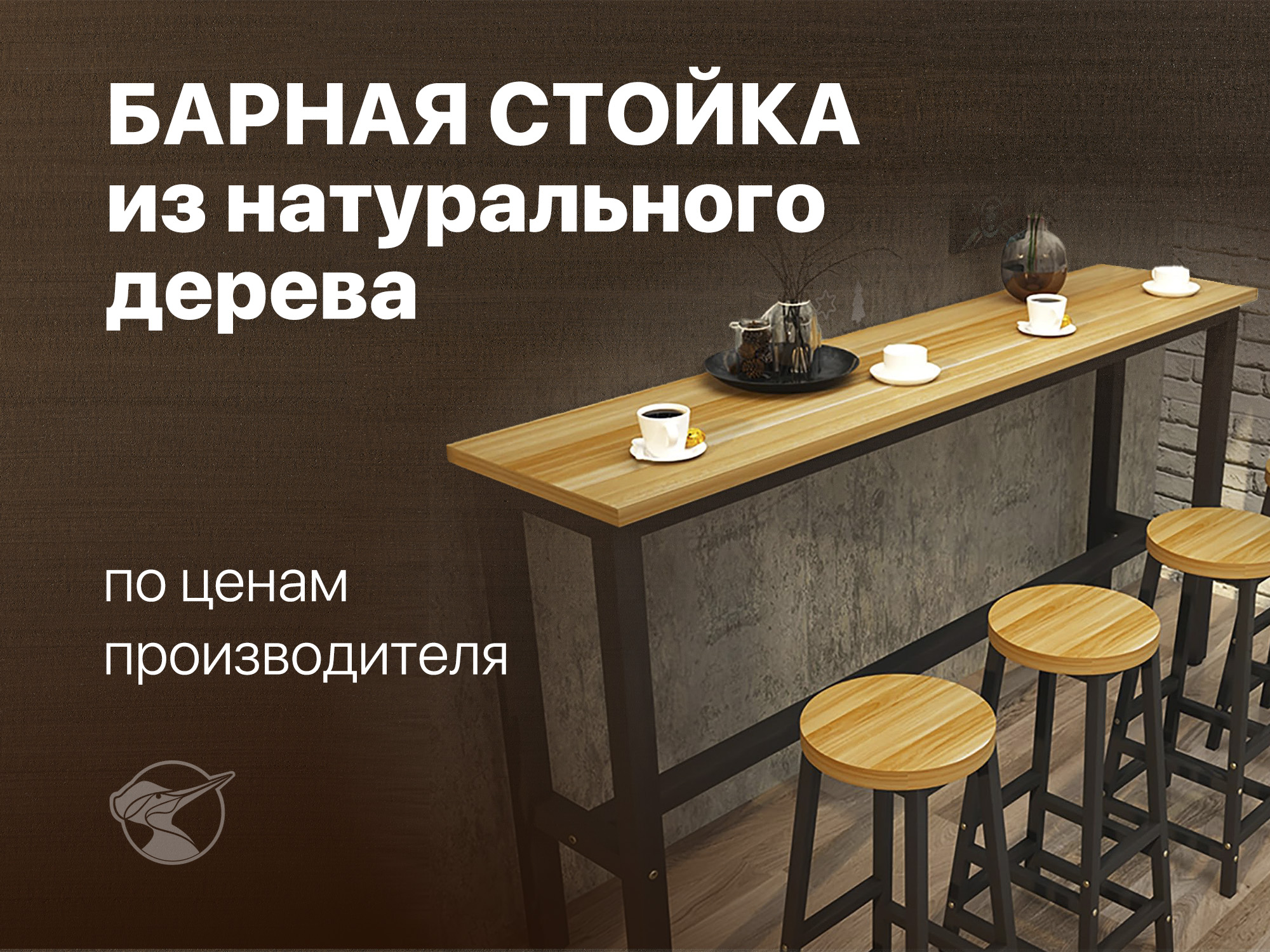 Барная стойка из натурального дерева - изображение 1