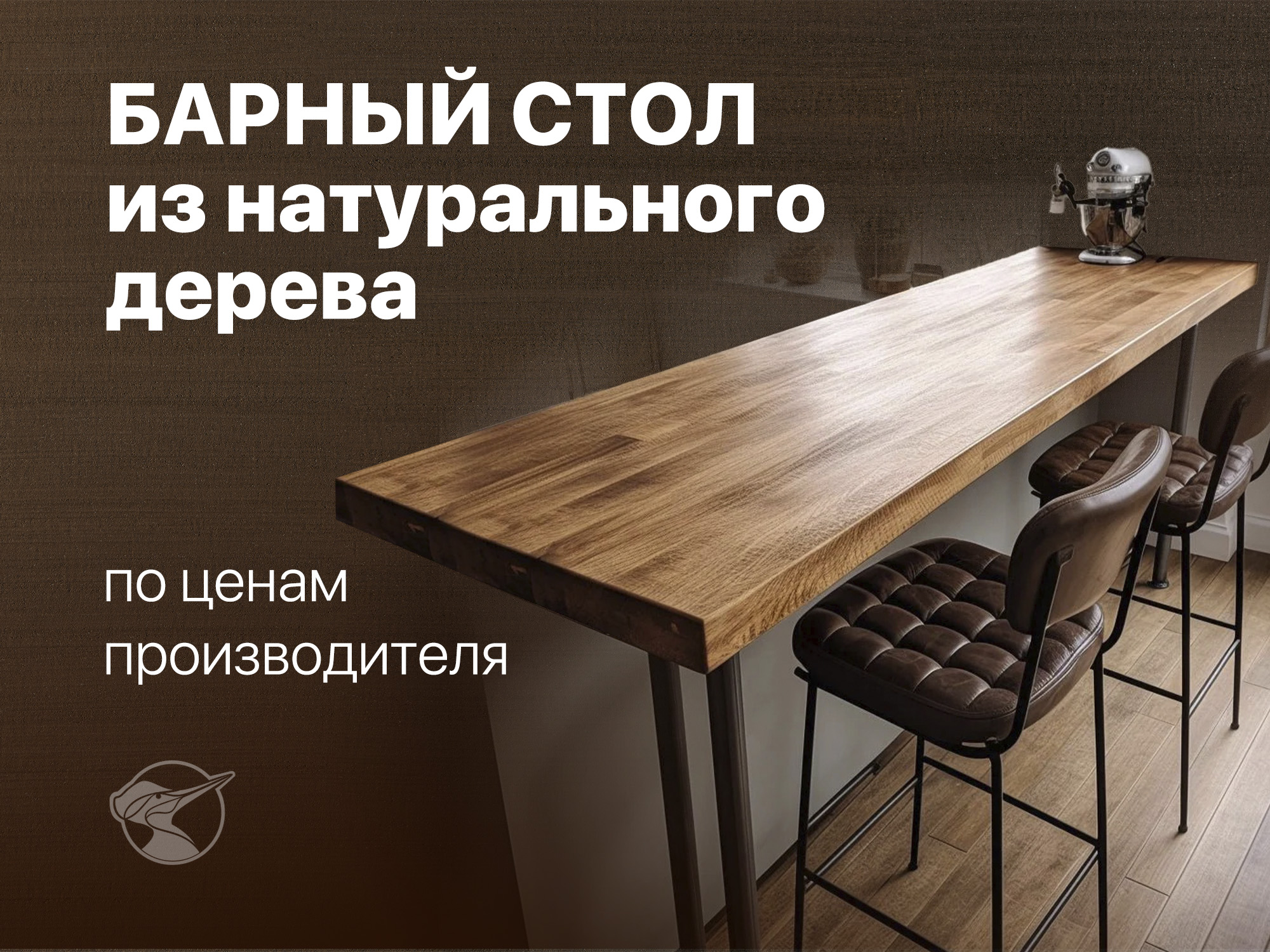 Барный стол из натурального дерева - изображение 1