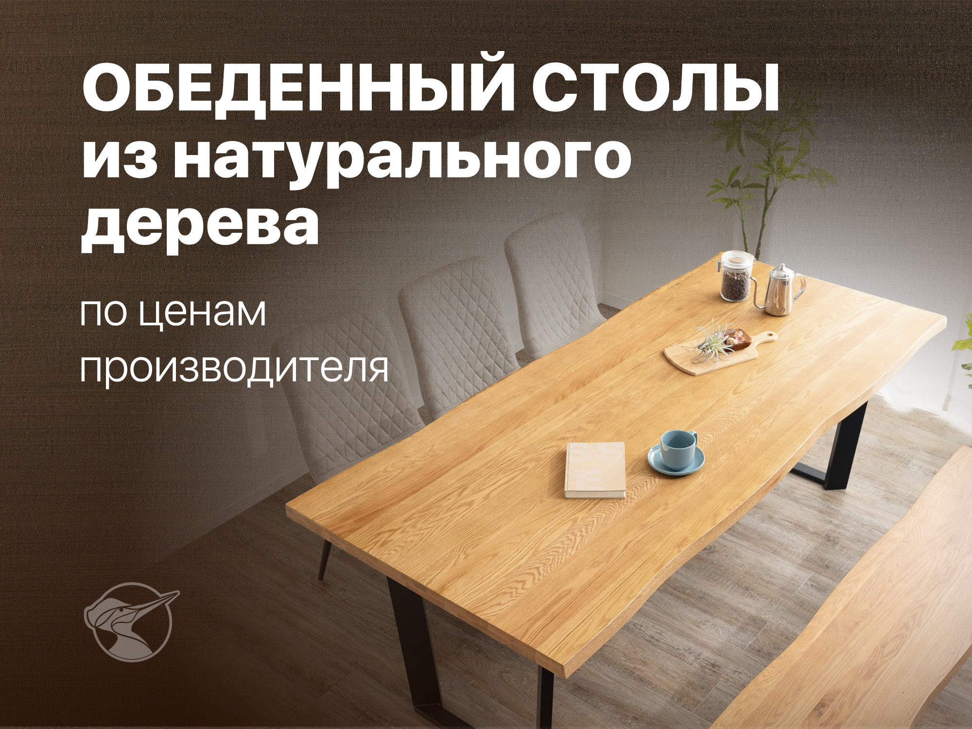 Стол обеденный из натурального дерева - изображение 1